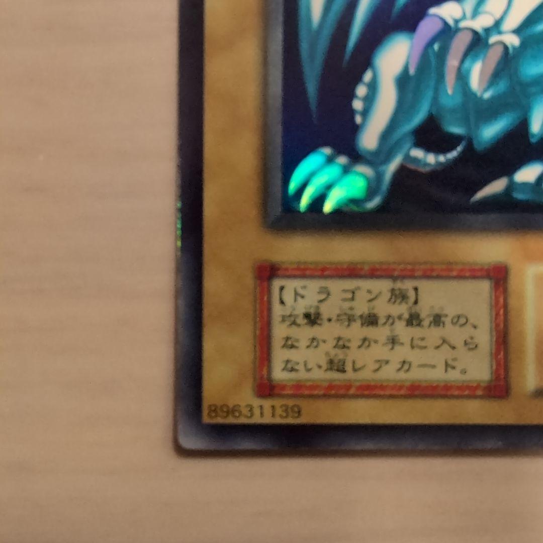 青眼の白龍 初期