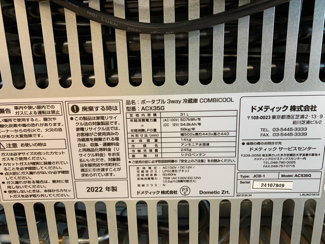 DOMETIC 冷蔵庫　ポーダブル