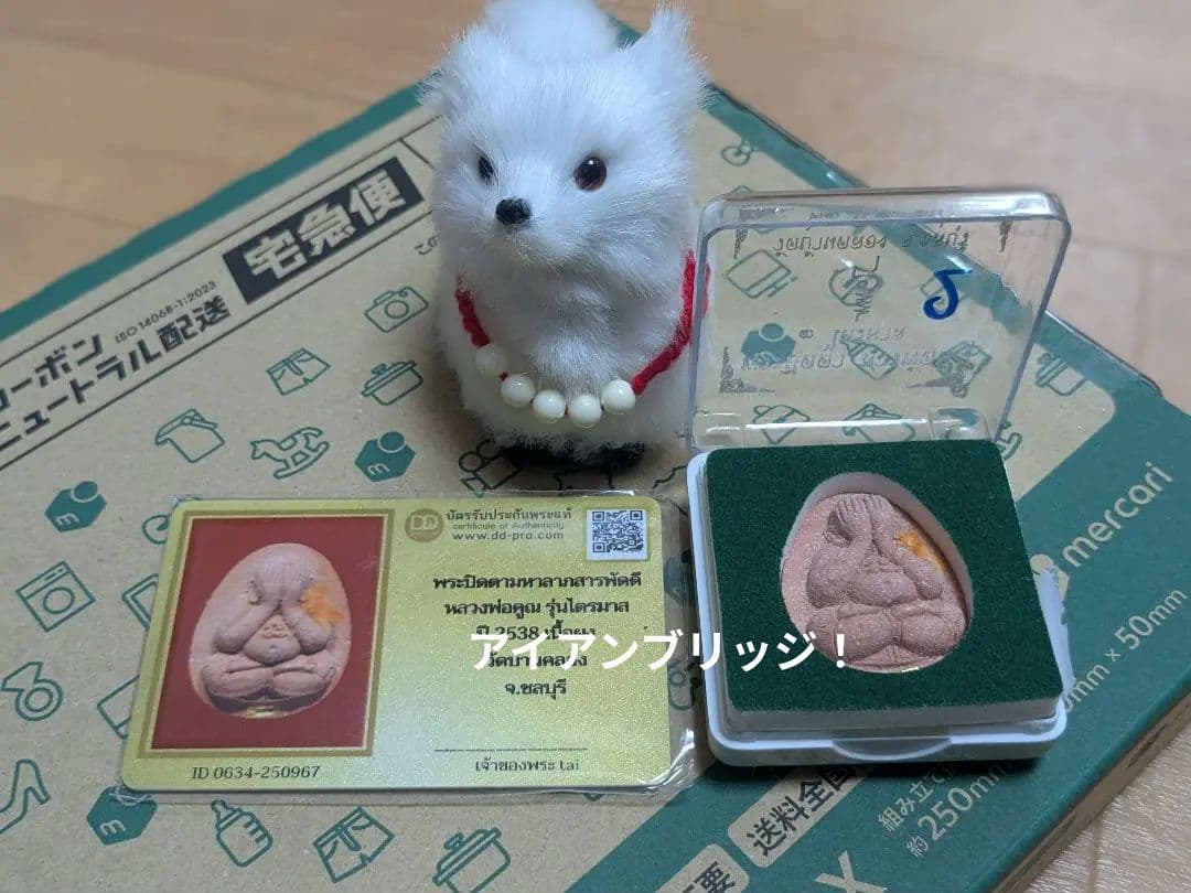 タイのお守りプラクルアン！タイの葛西紀明！レジェンド！ルアンポークン！プラピッタ