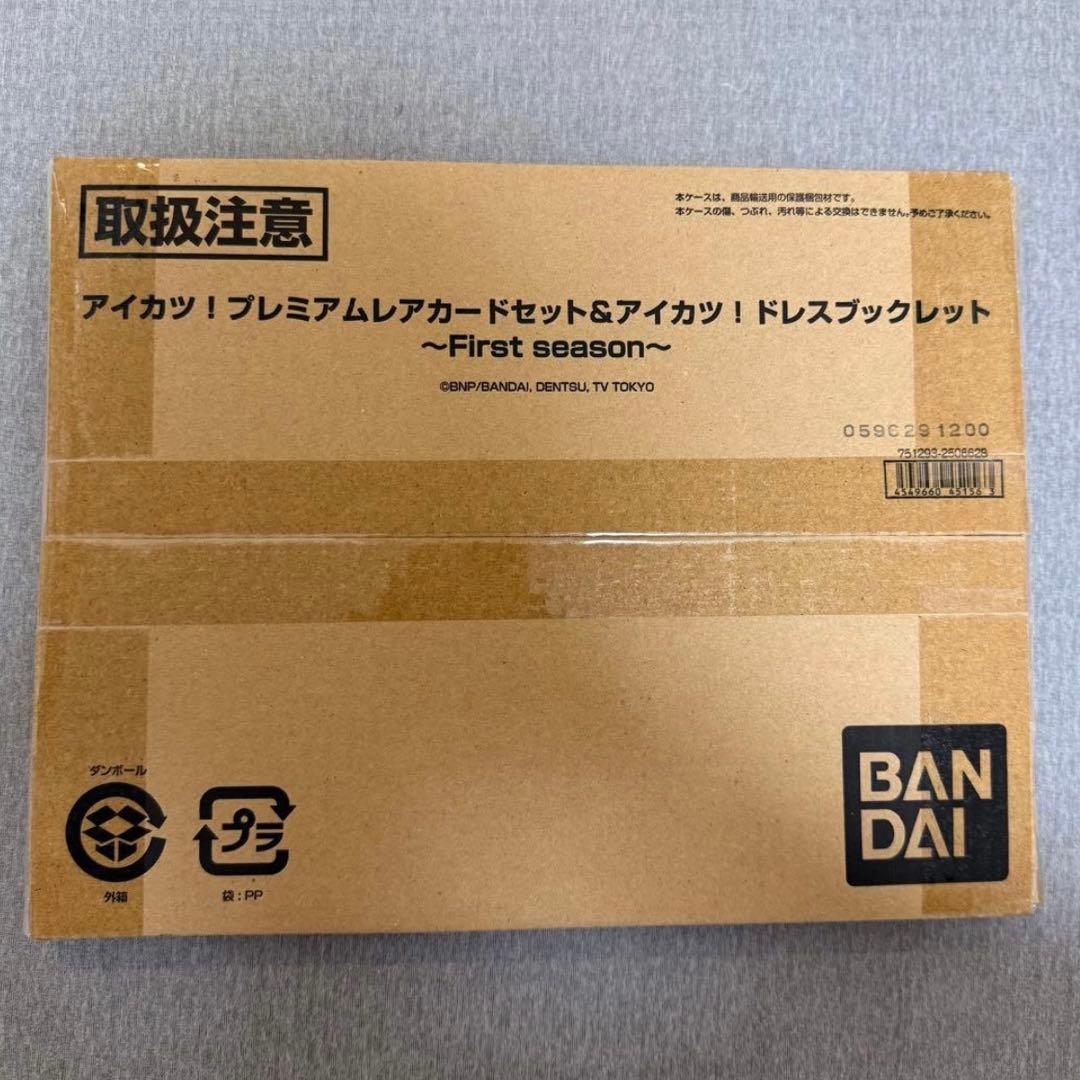 アイカツ プレミアムレアカードセットドレスブックレット first season