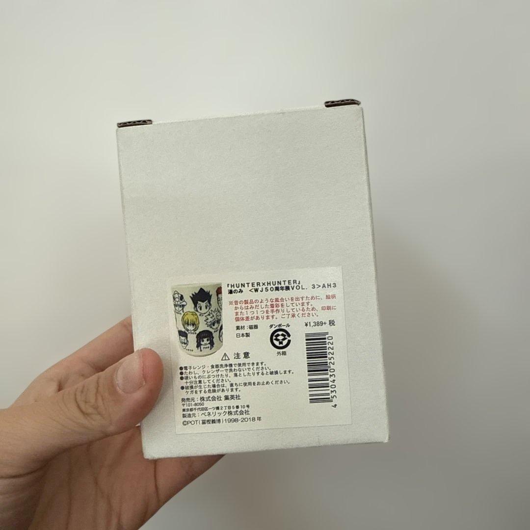 ジャンプ展 vol3 限定グッズ ハンターハンター　湯のみ