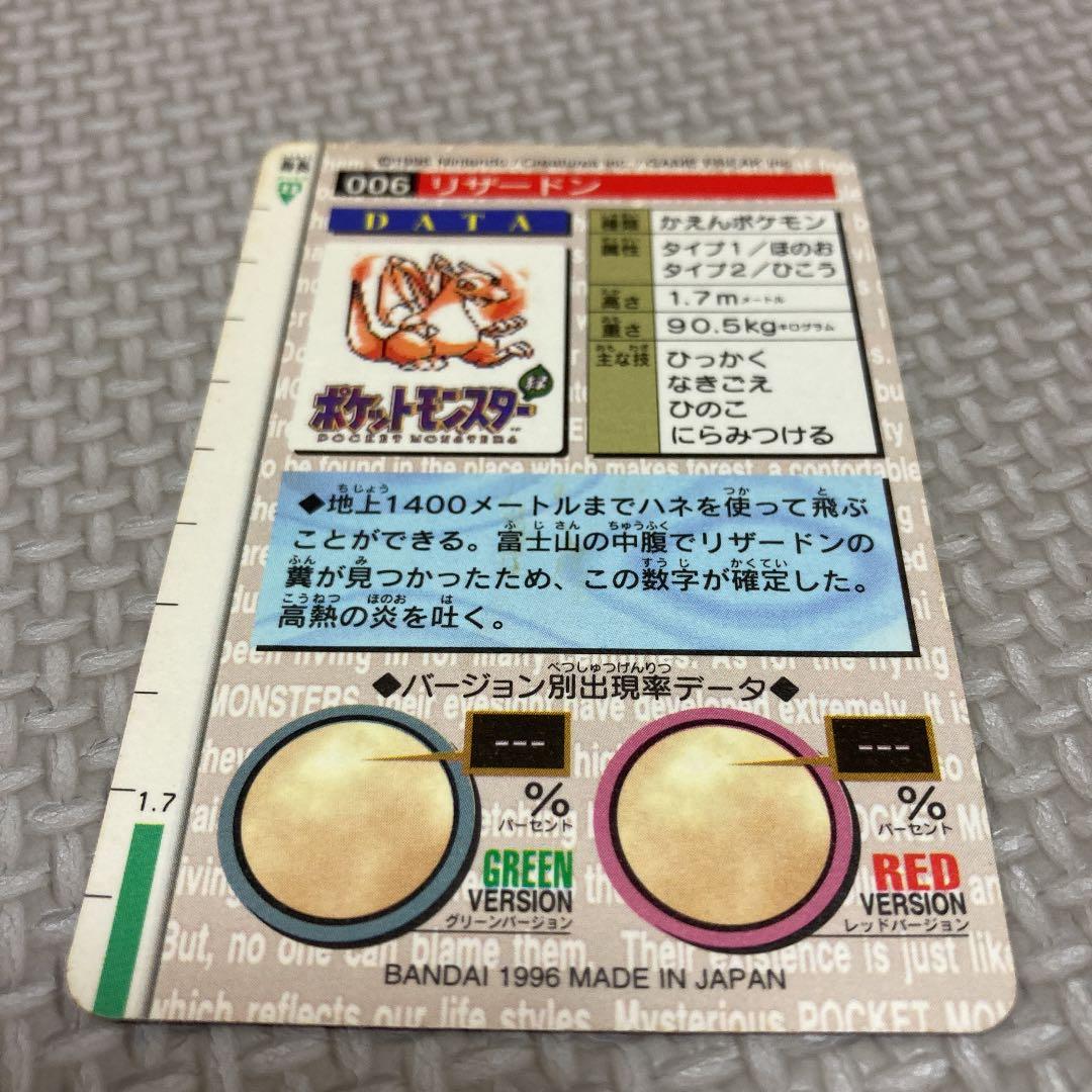 【値下げしました！】　カードダス　ポケモン　リザードン