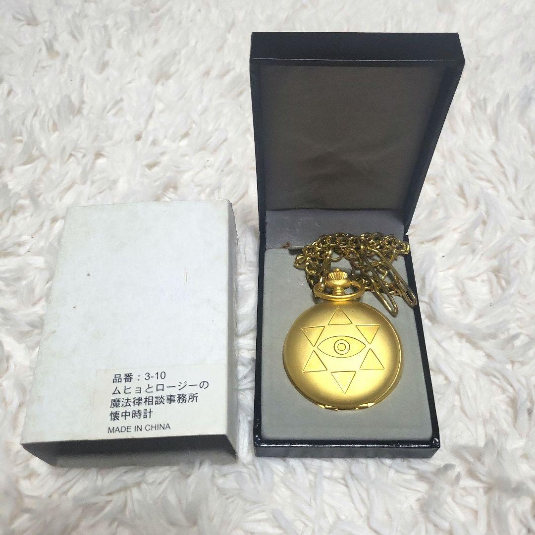 【新春特価！】【激レア】ムヒョとロージーの魔法律相談事務所 懐中時計