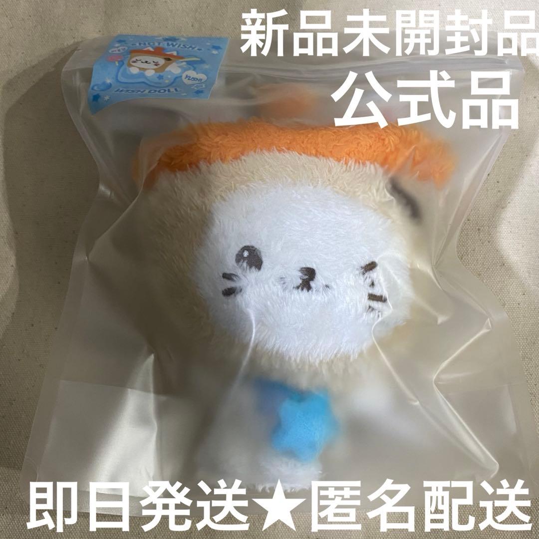 公式 NCT WISH WISH DOLL ぬいぐるみ バブルニャン ユウシ