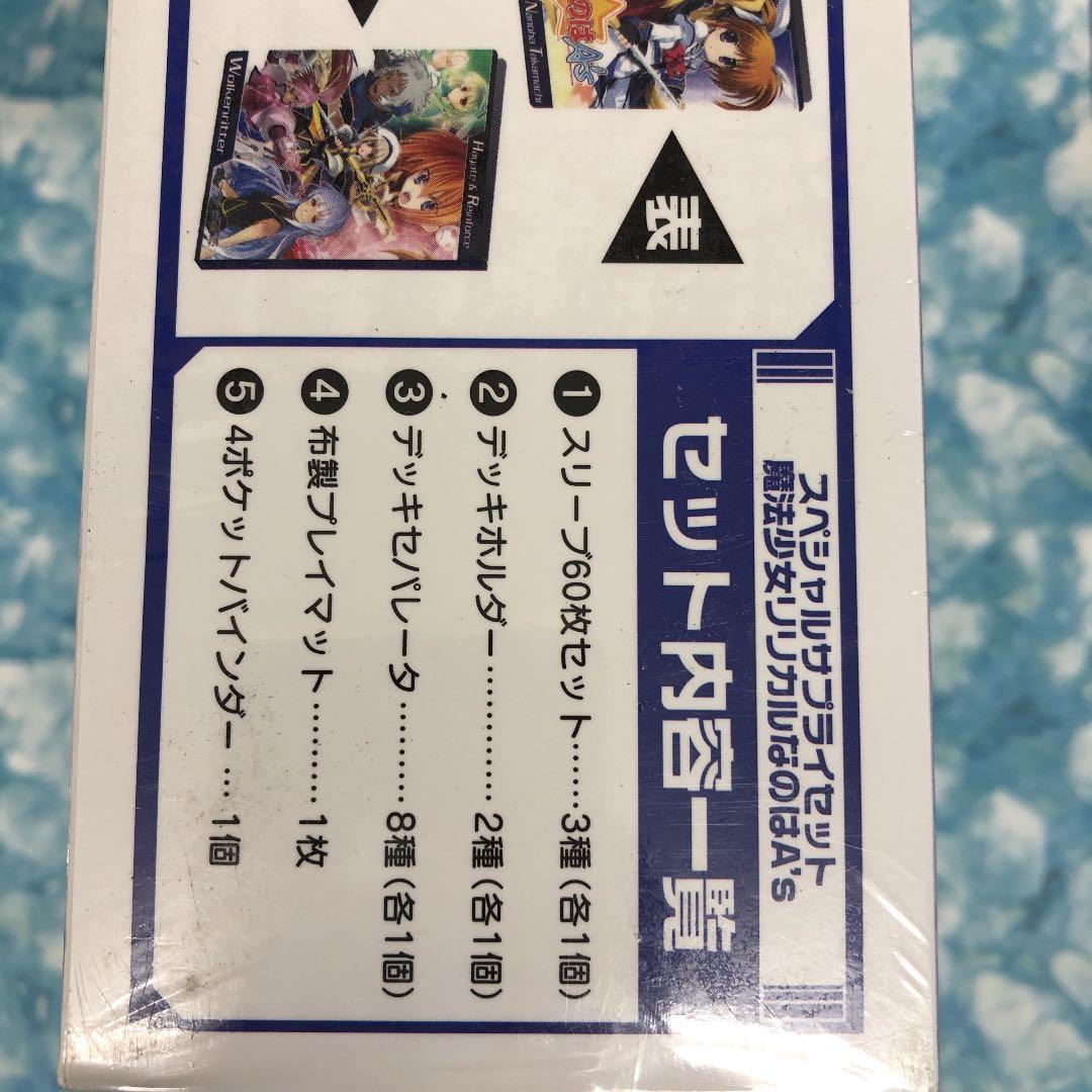 ヴァイスシュヴァルツ　スペシャルサプライセット　魔法少女リリカルなのは A's