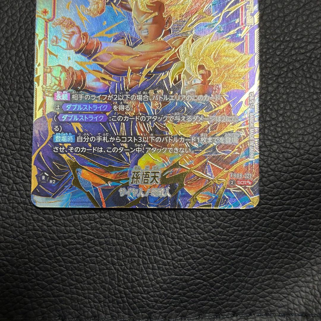 孫悟天 SCR FB08-121