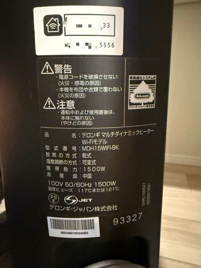 デロンギMDH15WIFI-BK マルチダイナミックヒーター WiFiモデル暖房
