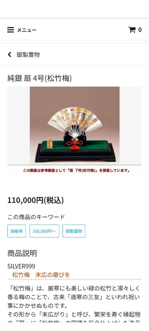 武比古　純銀製　扇　保管品