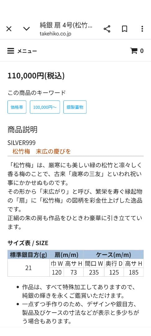 武比古　純銀製　扇　保管品