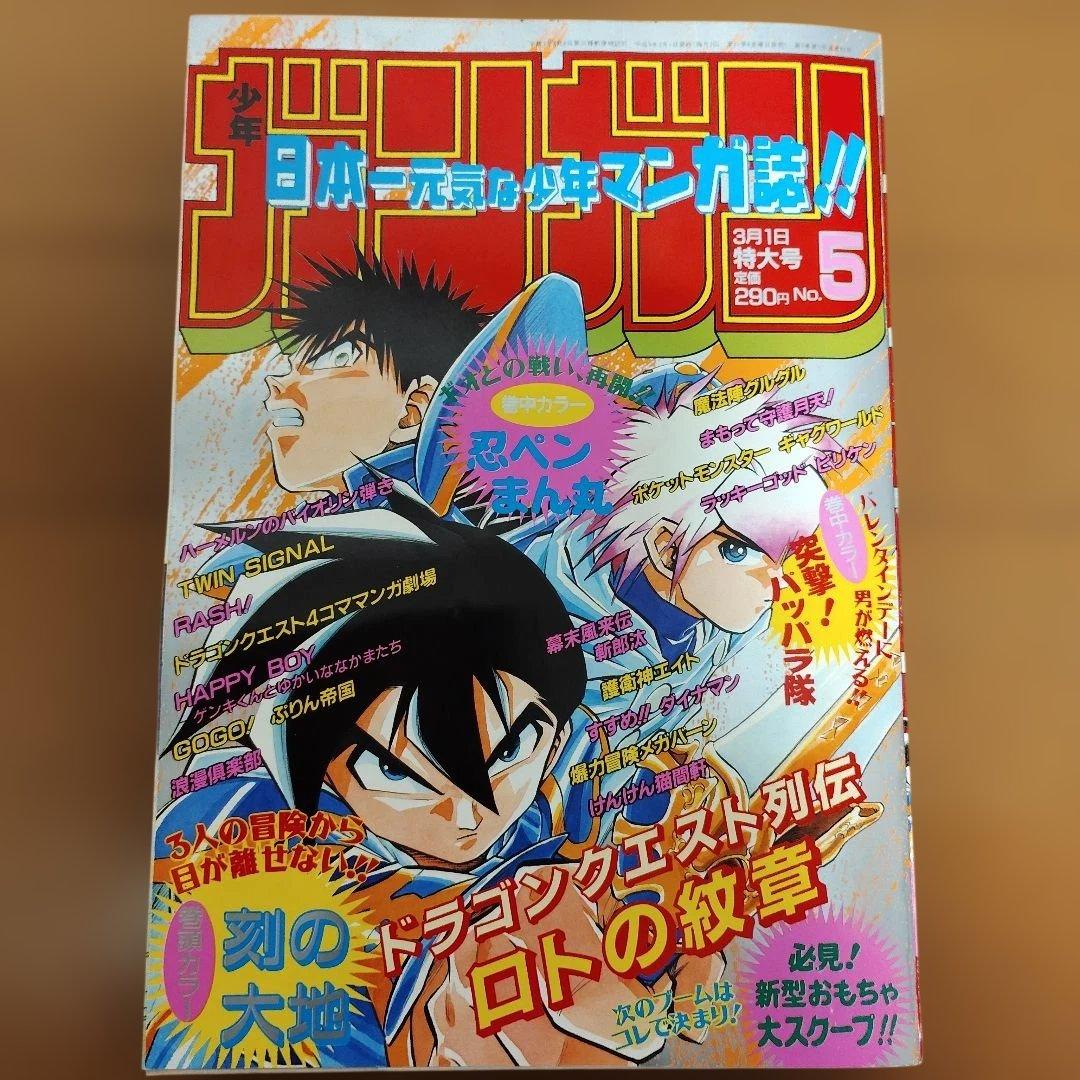 月刊少年ガンガン　1997年号　８冊まとめ売り