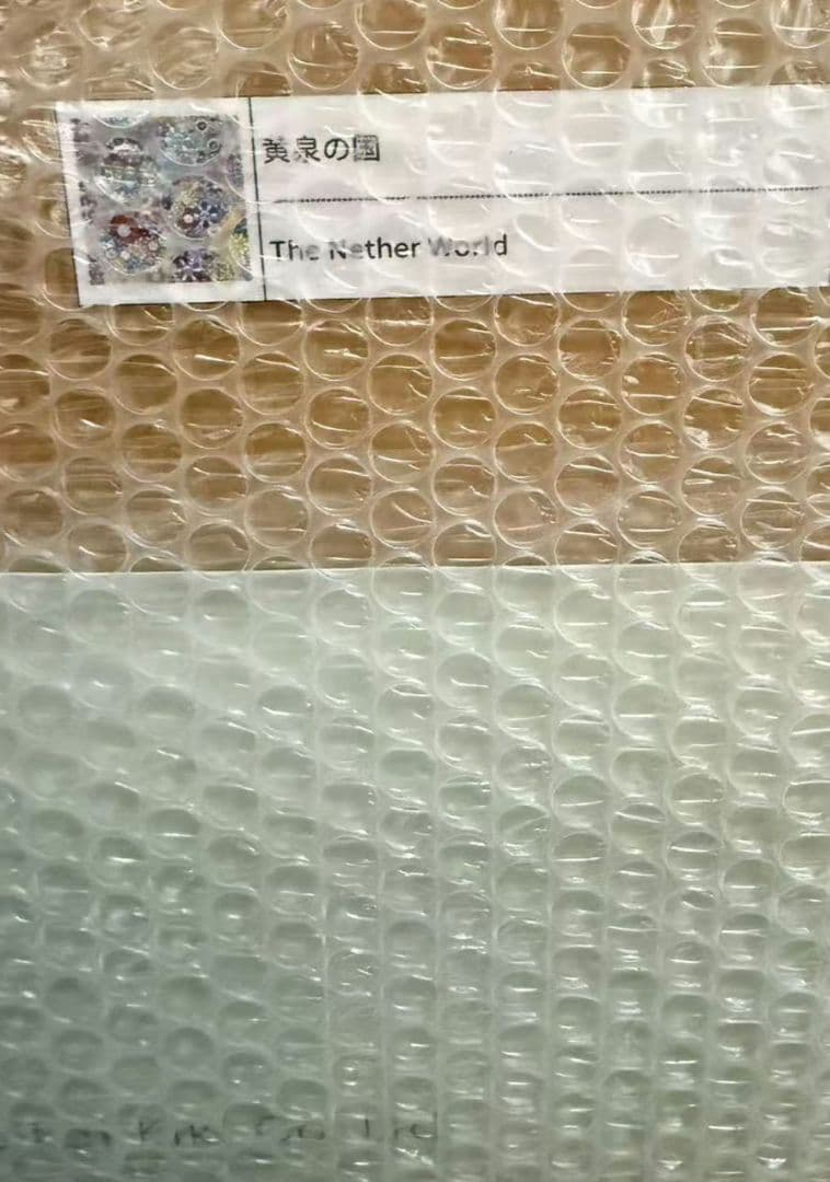 村上隆ポスター「黄泉の国」