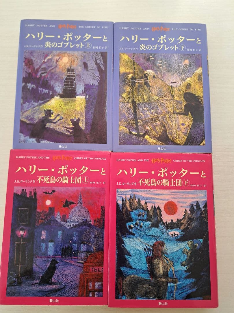 【美品】ハリー・ポッターシリーズ全巻セット＋呪いの子　セット