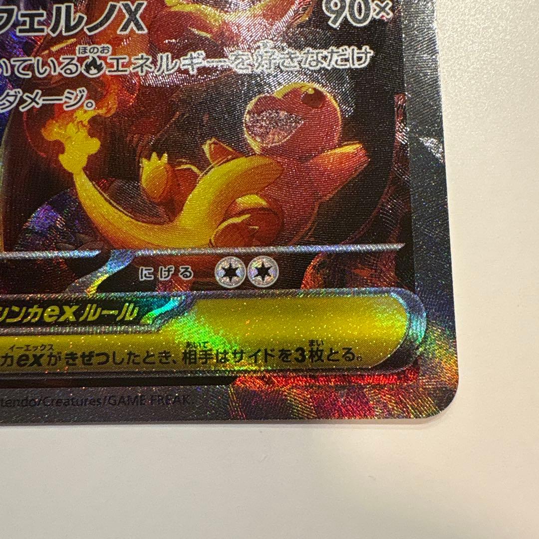 お*す様 メガリザードンX ex SAR インフェルノX ポケカ