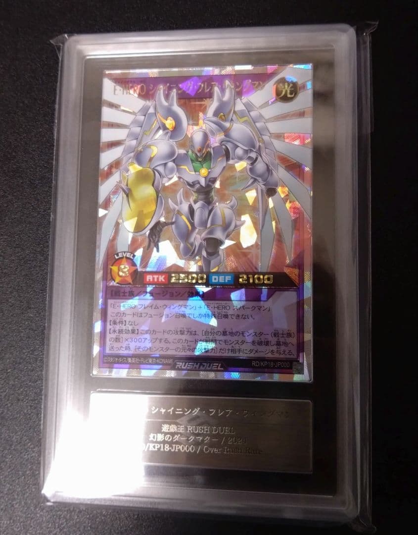 【ARS10】E・HERO　シャイニングフレアウイングマン　オーバーラッシュレア