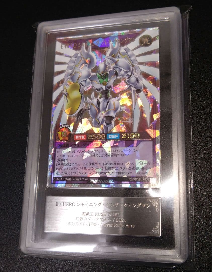 【ARS10】E・HERO　シャイニングフレアウイングマン　オーバーラッシュレア