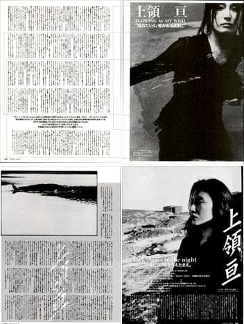 上領亘 雑誌 切り抜き 52P GRASS VALLEY SOFT BALLET