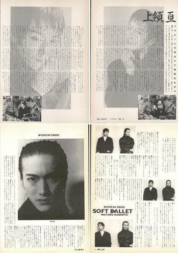 上領亘 雑誌 切り抜き 52P GRASS VALLEY SOFT BALLET