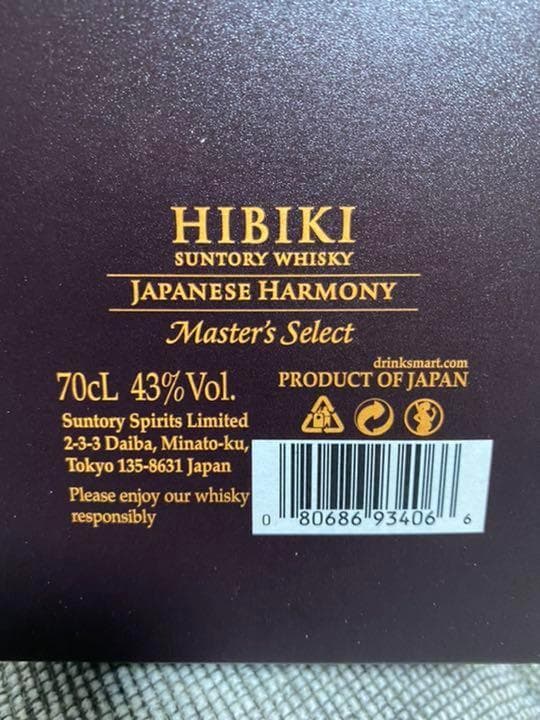 《日本未発売》サントリー響 マスターズセレクト 匠 限定ボトル 700ml 1本