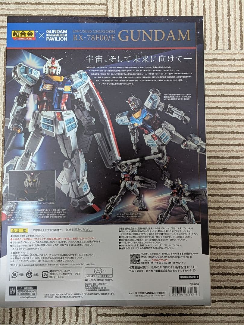 大阪関西万博　EXPO2025 超合金 RX-78F00/E ガンダム