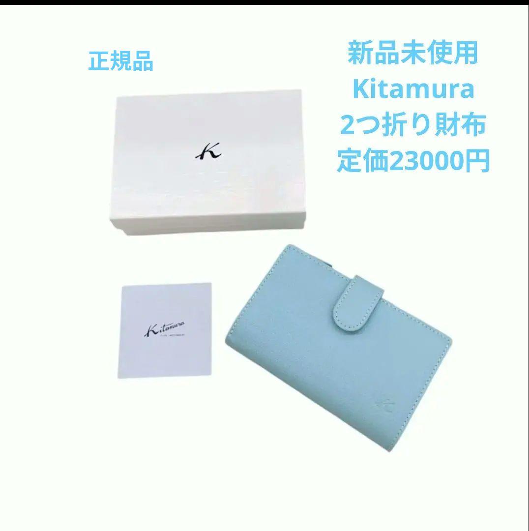 キタムラ　Kitamura　水色 二つ折り財布