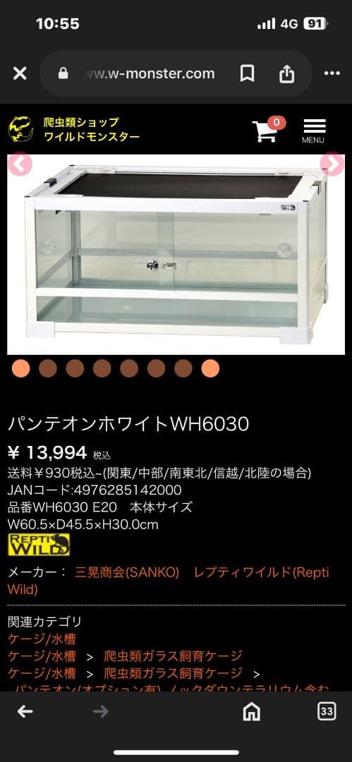 爬虫類飼育ケージ　パンテオン6030 暖突М　ミニマルサーモ　セット　値下げ！