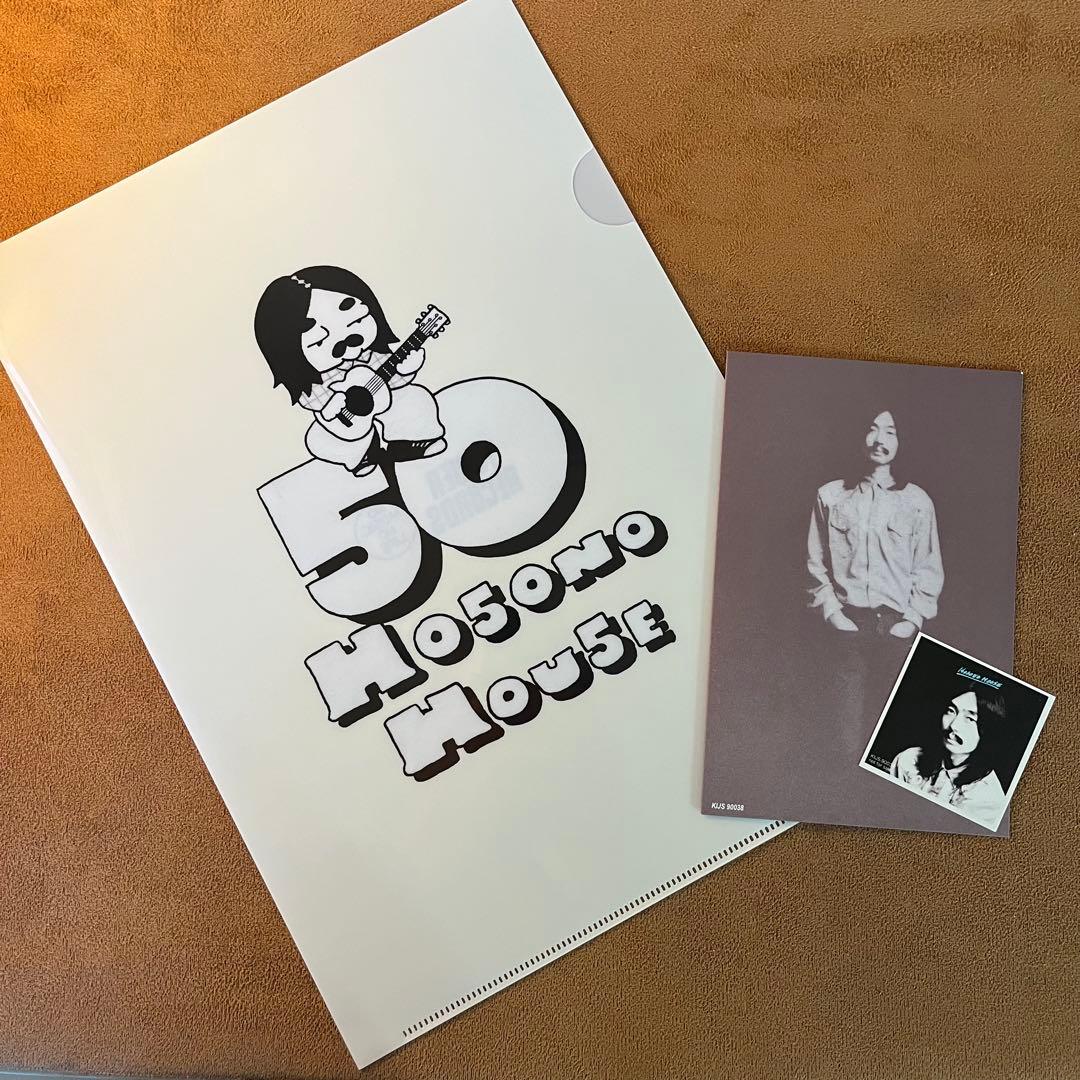 【50周年限定盤】細野晴臣 『Hosono House』 50th LP 特典付