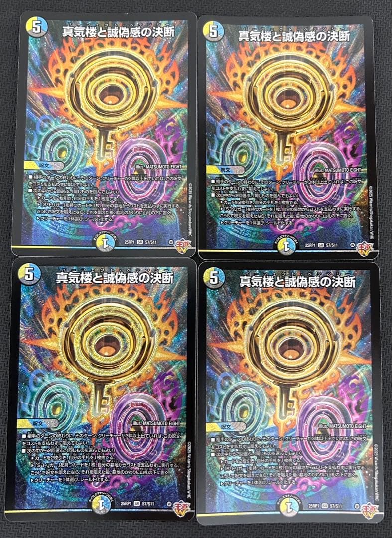 真気楼と誠偽感の決断 パーフェクト・ペテンシー パーフェクトペテンシー