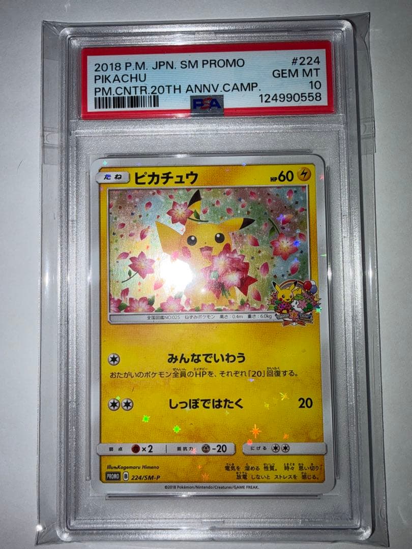【ポケカ】みんなでいわう　ピカチュウ【PSA10】