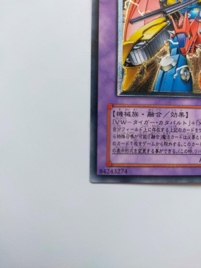 【匿名配送】VWXYZ-ドラゴン・カタパルト・キャノン（アルティメット　レリーフ