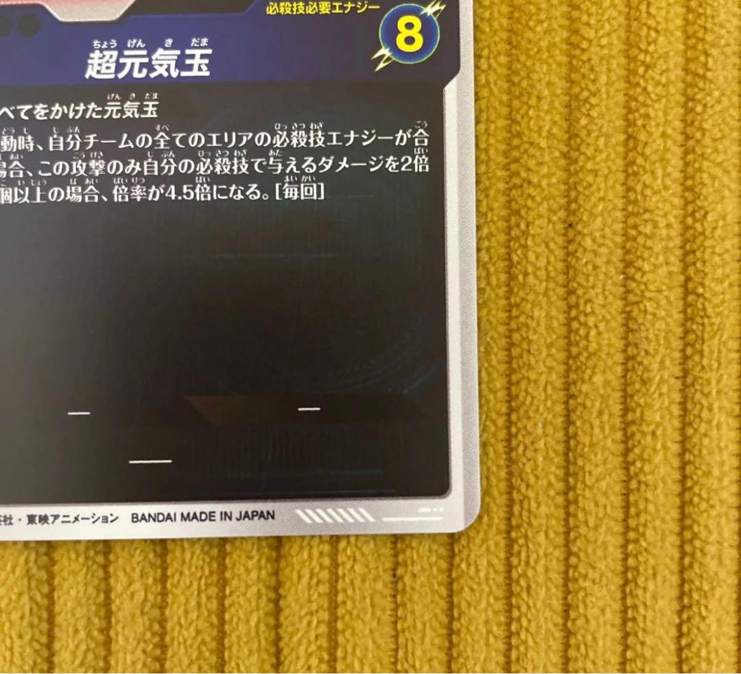 【最安値】ドラゴンボールスーパーダイバーズ　GDR SDV7-003 孫悟空