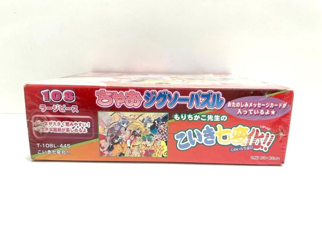 【希少】ちゃお こいき七変化 ジグソーパズル 108ラージピース もりちかこ