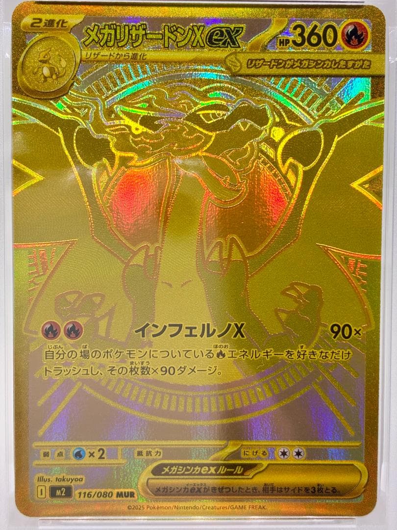 【PSA10】メガリザードンX ex（MUR M2 116/080）