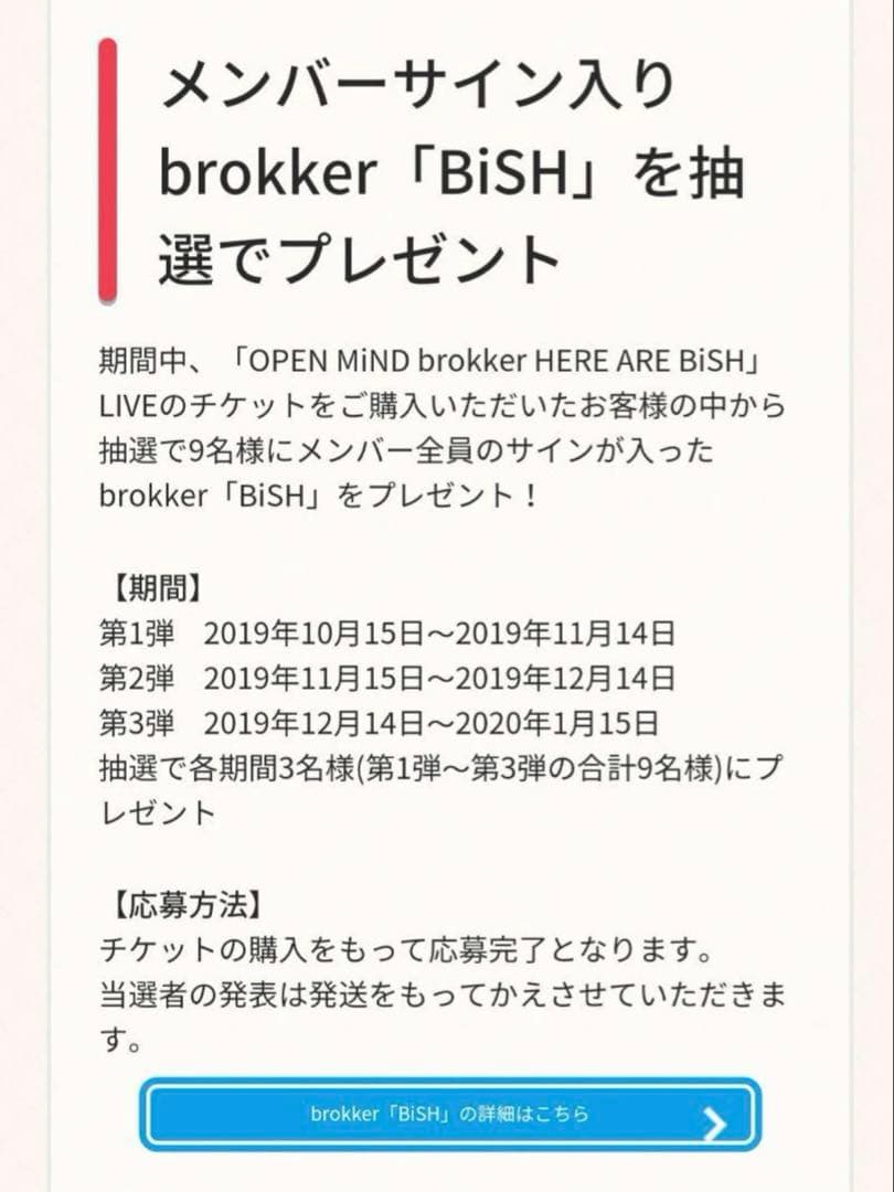 ※最終値下げ※BiSHメンバー全員サイン入り】BiSH 限定 brokker