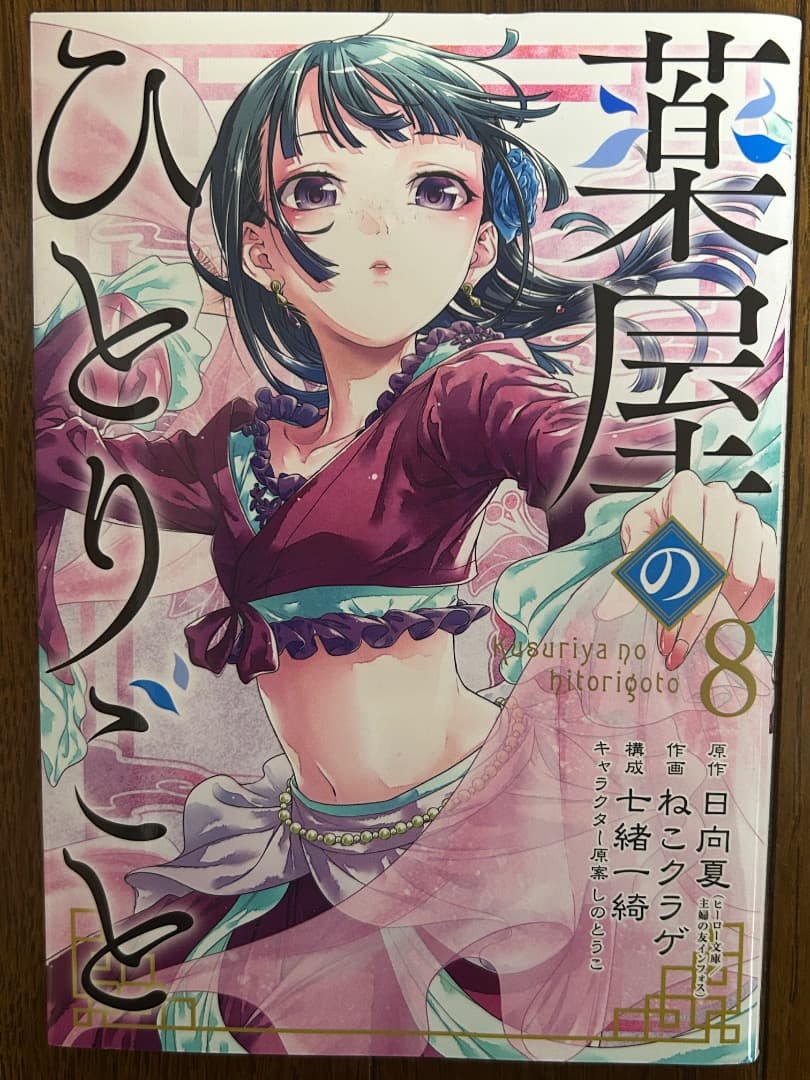 薬屋のひとりごと 全巻セット