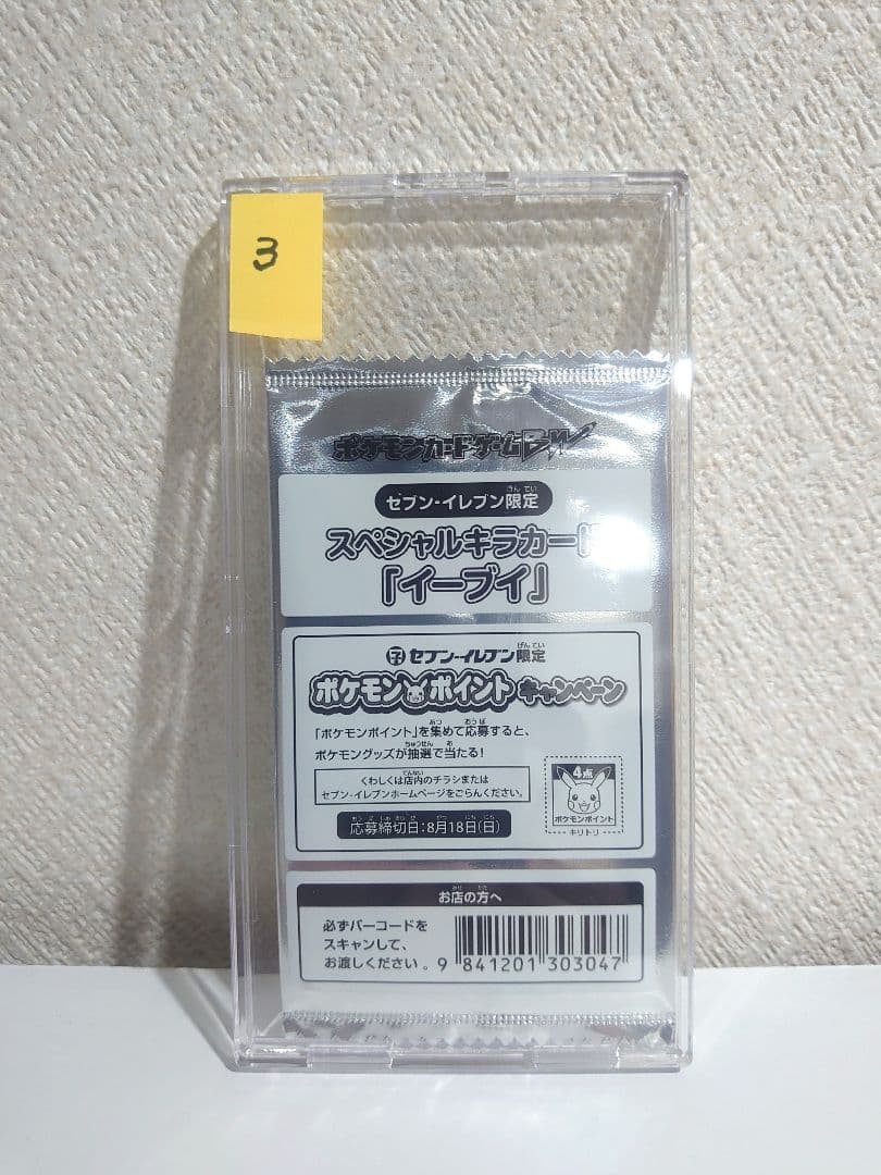 ③ イーブイ　セブンイレブン　プロモ　ポケモンカード
