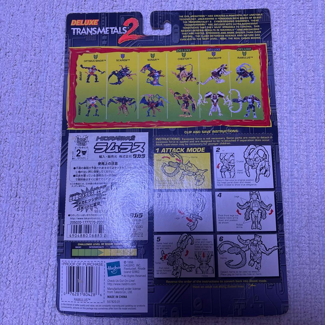 トランスフォーマー ビーストウォーズメタルス　トランスメタル2 ラムラス