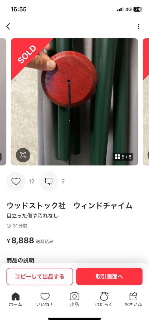 ウッドストック社　ウィンドチャイム