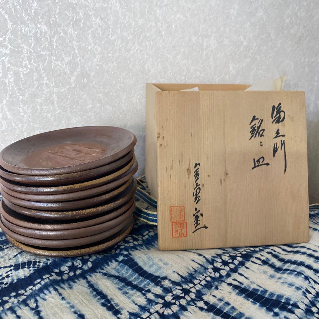 金重陶陽　備前　銘々皿　十客