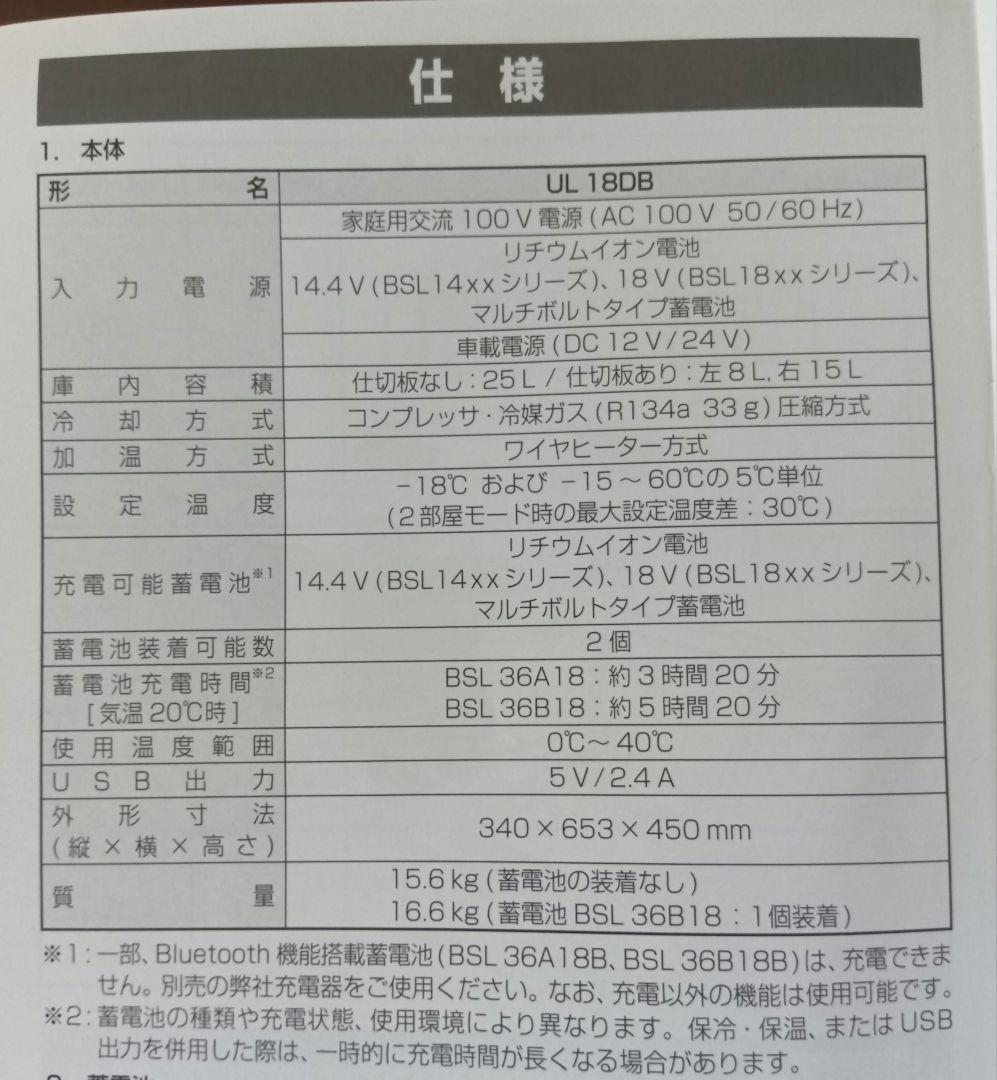 HiKOKI コードレス冷温庫　UL 18DB　デジタル温度表示付き　ハイコーキ