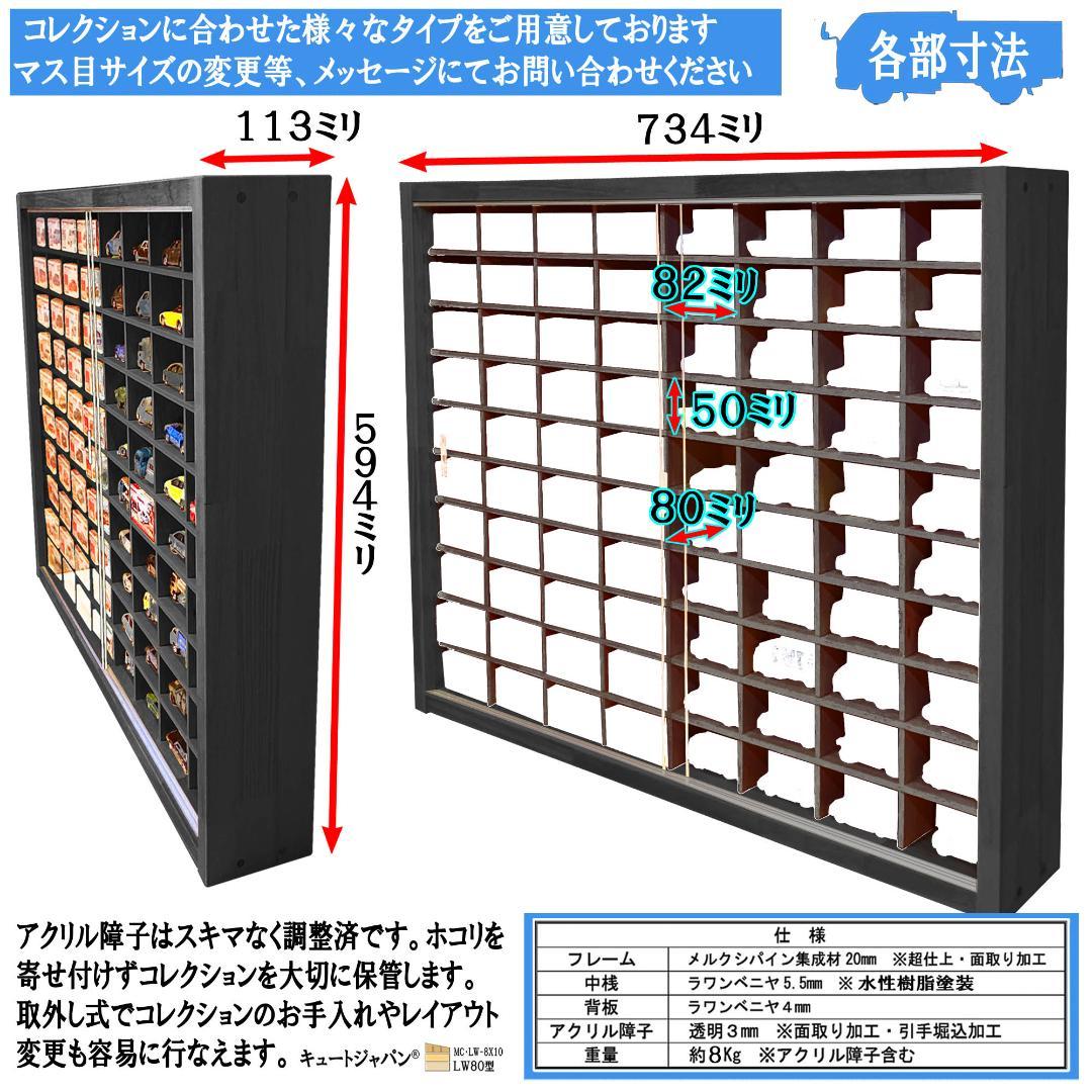 ブラック色全塗装 トミカケース コレクション １６０台収納 アクリル付 日本製