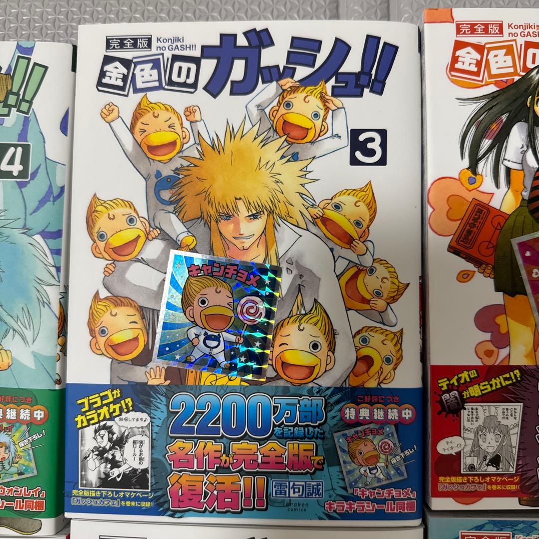 金色のガッシュ 全巻　完全版　全16巻　専用ＢＯＸ付き