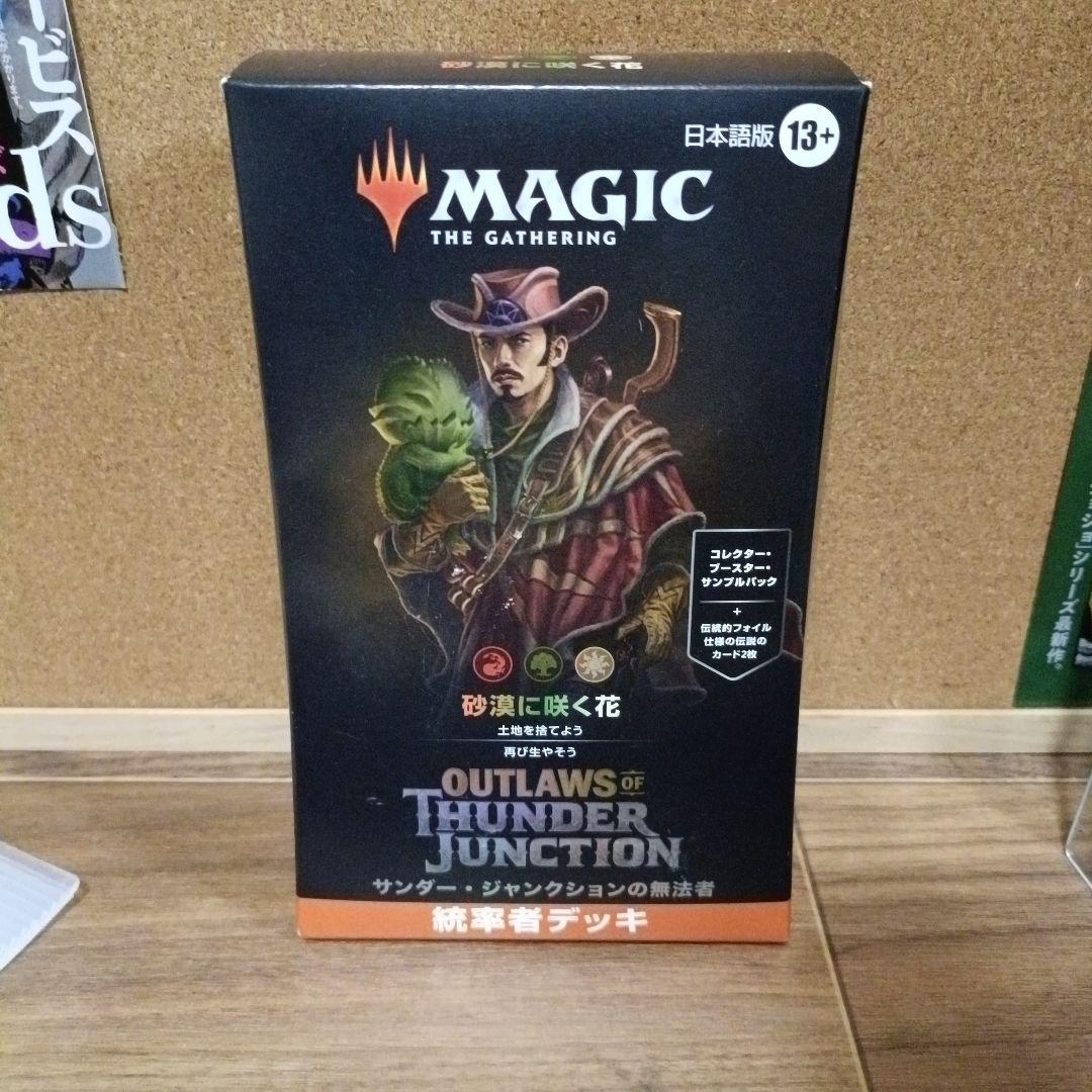 サンダージャンクション統率者デッキ　砂漠に咲く花　日本語版