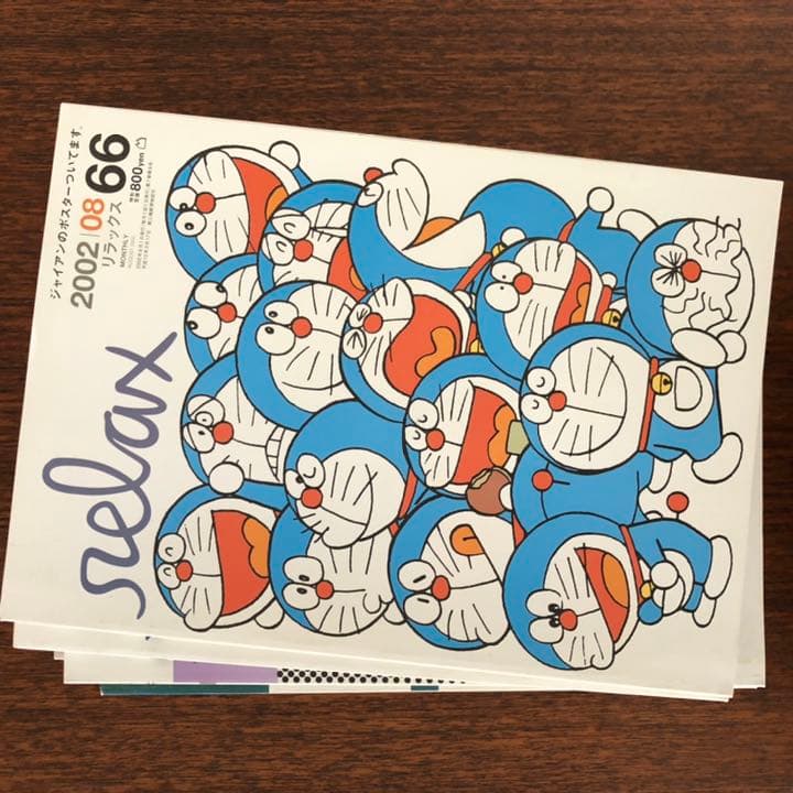 relax 71冊　29〜98及び116号（2016年のリラックス）