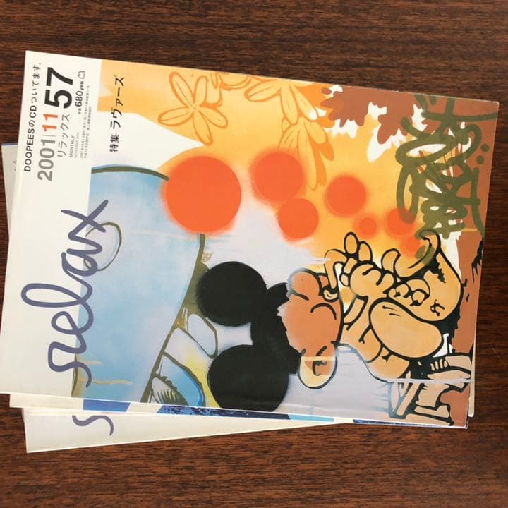 relax 71冊　29〜98及び116号（2016年のリラックス）