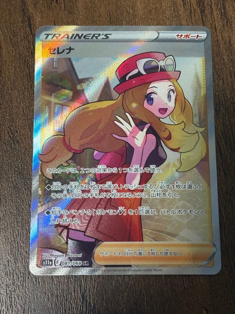 ポケモンカード セレナ sr