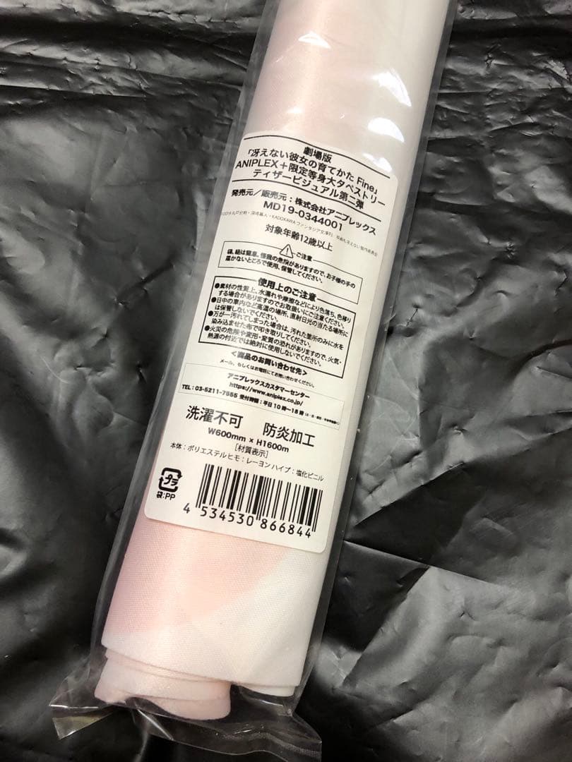 【非売品】冴えない彼女の育てかた Fine 加藤恵 深崎暮人 等身大タペストリー