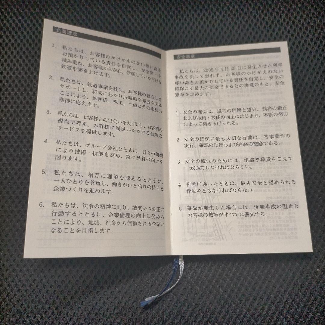 【未使用・非売品・書込無】JR西日本社員手帳　2015年版