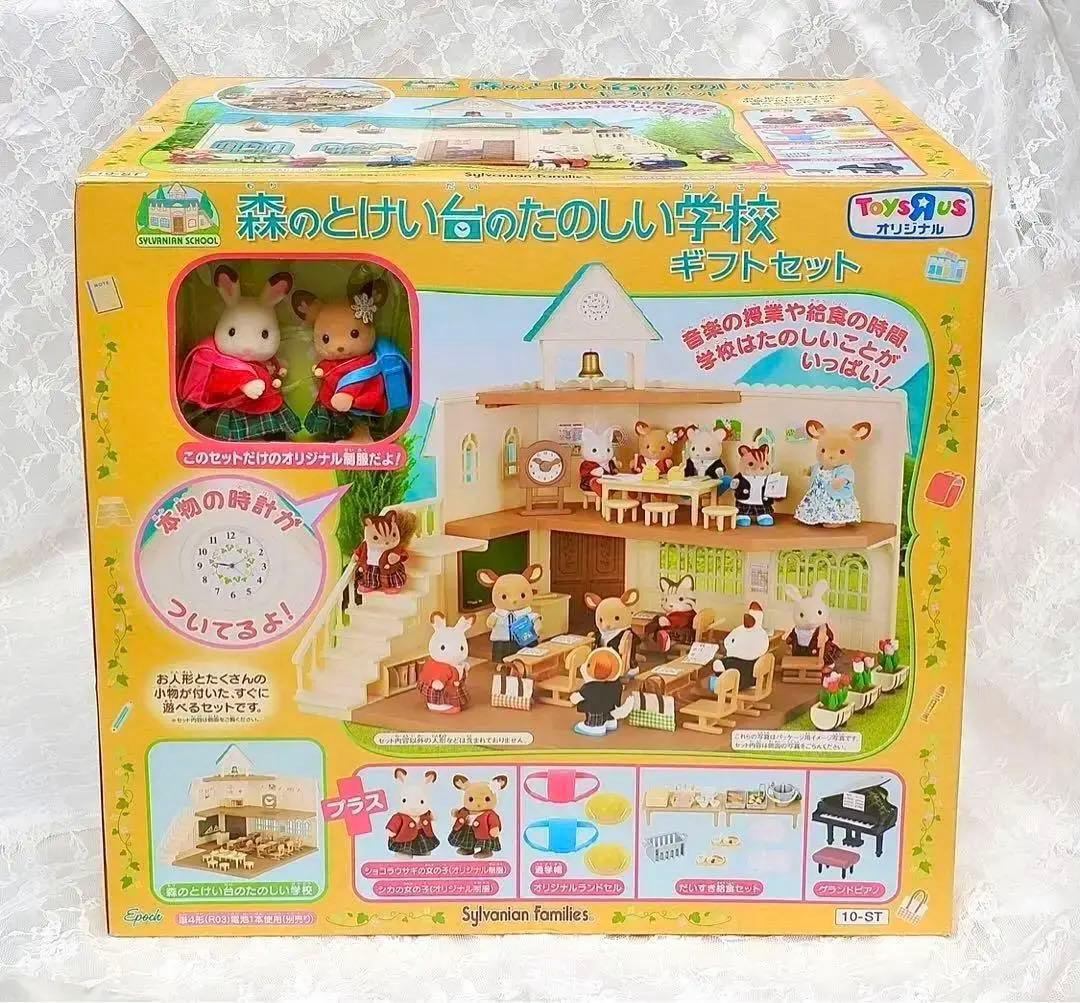 【新品•未開封】シルバニアファミリー⭐️ 森のとけい台のたのしい学校　ギフトセット