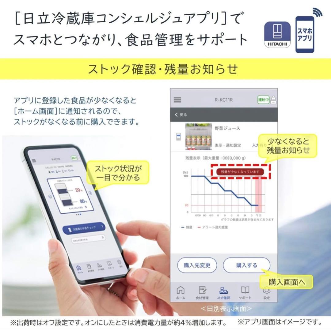美品 2021年 ストッカー HITACHI R-KC11R(N) 113L