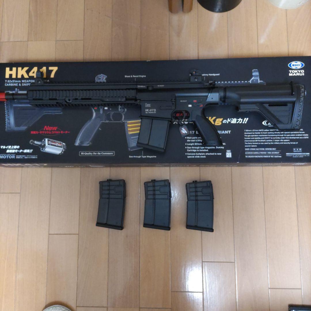 なおし東京マルイ　次世代電動ガンHK417アーリーバリアント